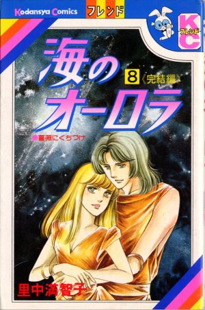 couverture, jaquette Umi no aurora 8  (Kodansha) Manga