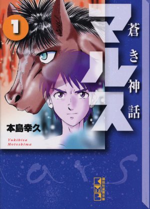 couverture, jaquette Mars (Aoki Shinwa) 1 Bunko (Kodansha) Manga