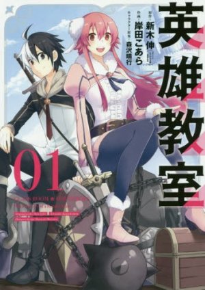 couverture, jaquette Classroom for heroes 1  (Square enix) Manga