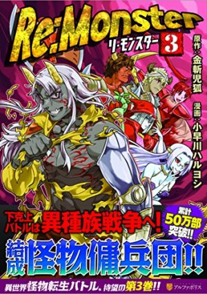couverture, jaquette Re:Monster 3  (Alpha Polis) Manga
