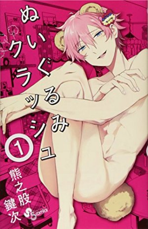 couverture, jaquette Pillow bear 1  (Shogakukan) Manga