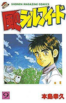 couverture, jaquette Kaze no Sylphid 9  (Kodansha) Manga