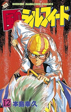 couverture, jaquette Kaze no Sylphid 12  (Kodansha) Manga
