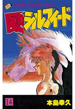 couverture, jaquette Kaze no Sylphid 14  (Kodansha) Manga