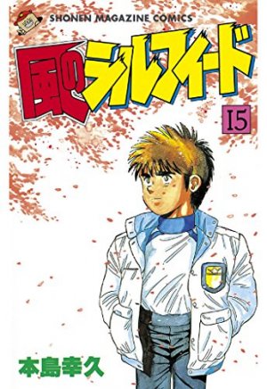 couverture, jaquette Kaze no Sylphid 15  (Kodansha) Manga