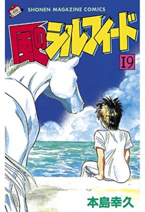 couverture, jaquette Kaze no Sylphid 19  (Kodansha) Manga