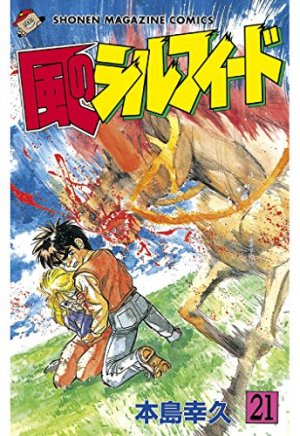 couverture, jaquette Kaze no Sylphid 21  (Kodansha) Manga