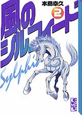 Kaze no Sylphid 2