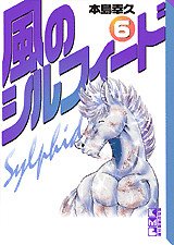Kaze no Sylphid 6