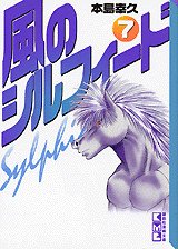 Kaze no Sylphid 7