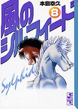 couverture, jaquette Kaze no Sylphid 8 Bunko (Kodansha) Manga