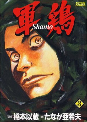 couverture, jaquette Coq de Combat 3 Première édition (Futabasha) Manga