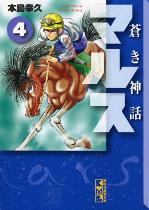 Mars (Aoki Shinwa) 4