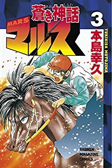 couverture, jaquette Mars (Aoki Shinwa) 3  (Kodansha) Manga
