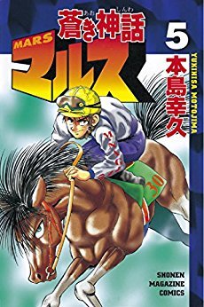 couverture, jaquette Mars (Aoki Shinwa) 5  (Kodansha) Manga