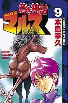couverture, jaquette Mars (Aoki Shinwa) 9  (Kodansha) Manga