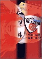 couverture, jaquette Go ! Go ! Heaven 1  (Shogakukan) Manga