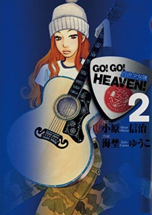 couverture, jaquette Go ! Go ! Heaven 2  (Shogakukan) Manga