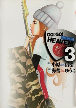 couverture, jaquette Go ! Go ! Heaven 3  (Shogakukan) Manga