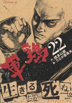 couverture, jaquette Coq de Combat 22  (Kodansha) Manga