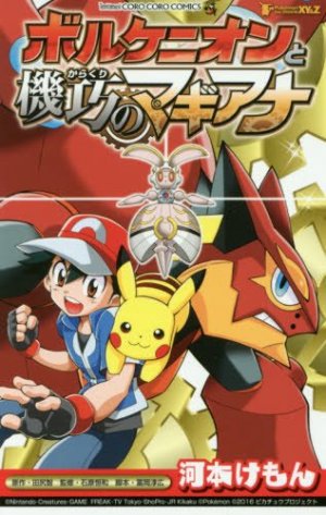 couverture, jaquette Pokémon - Le film : Volcanion et la merveille mécanique   (Shogakukan) Manga