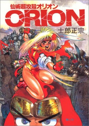 couverture, jaquette Orion   (Seishinsha) Manga