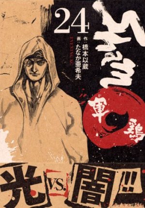 couverture, jaquette Coq de Combat 24  (Kodansha) Manga