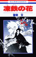 couverture, jaquette Corps et âme 2  (Hakusensha) Manga