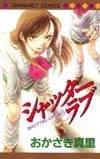 couverture, jaquette Déclic Amoureux   (Shueisha) Manga