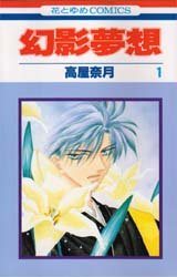 couverture, jaquette Démons et Chimères 1  (Hakusensha) Manga