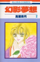 couverture, jaquette Démons et Chimères 2  (Hakusensha) Manga