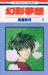 couverture, jaquette Démons et Chimères 4  (Hakusensha) Manga