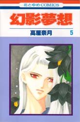 couverture, jaquette Démons et Chimères 5  (Hakusensha) Manga