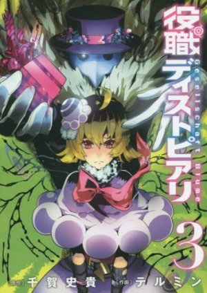 couverture, jaquette Distopiary 3  (Square enix) Manga