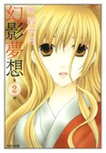 couverture, jaquette Démons et Chimères 2 Japonaise Bunko (Hakusensha) Manga