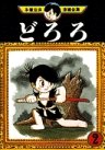 couverture, jaquette Dororo 2  (Kodansha) Manga