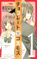 couverture, jaquette Chocolate Cosmos 1  (Shueisha) Manga