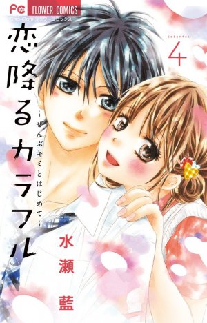 couverture, jaquette Koi Furu Colorful 4  (Shogakukan) Manga