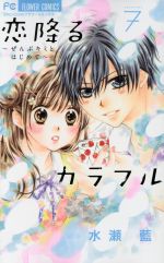 couverture, jaquette Koi Furu Colorful 7  (Shogakukan) Manga