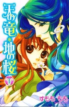 couverture, jaquette Ten no Ryû 1  (Akita shoten) Manga