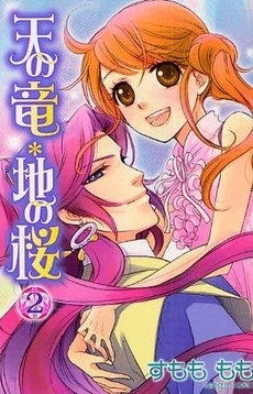 couverture, jaquette Ten no Ryû 2  (Akita shoten) Manga