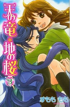 couverture, jaquette Ten no Ryû 3  (Akita shoten) Manga