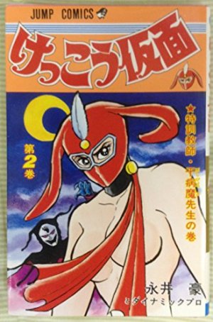 couverture, jaquette Kekkô Kamen 2  (Shueisha) Manga