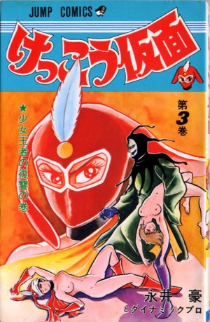 couverture, jaquette Kekkô Kamen 3  (Shueisha) Manga