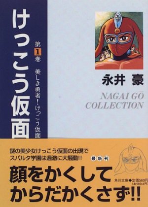 couverture, jaquette Kekkô Kamen 1  (Kadokawa) Manga