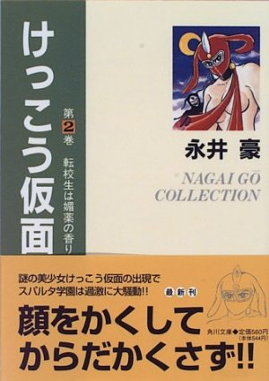 couverture, jaquette Kekkô Kamen 2  (Kadokawa) Manga