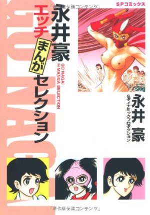 couverture, jaquette Kekkô Kamen 1  (Leed sha) Manga