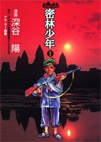 couverture, jaquette Enfant Soldat 1  (Shueisha) Manga
