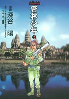 couverture, jaquette Enfant Soldat 2  (Shueisha) Manga