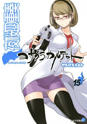 couverture, jaquette Yozakura Quartet 15  (Kodansha) Manga